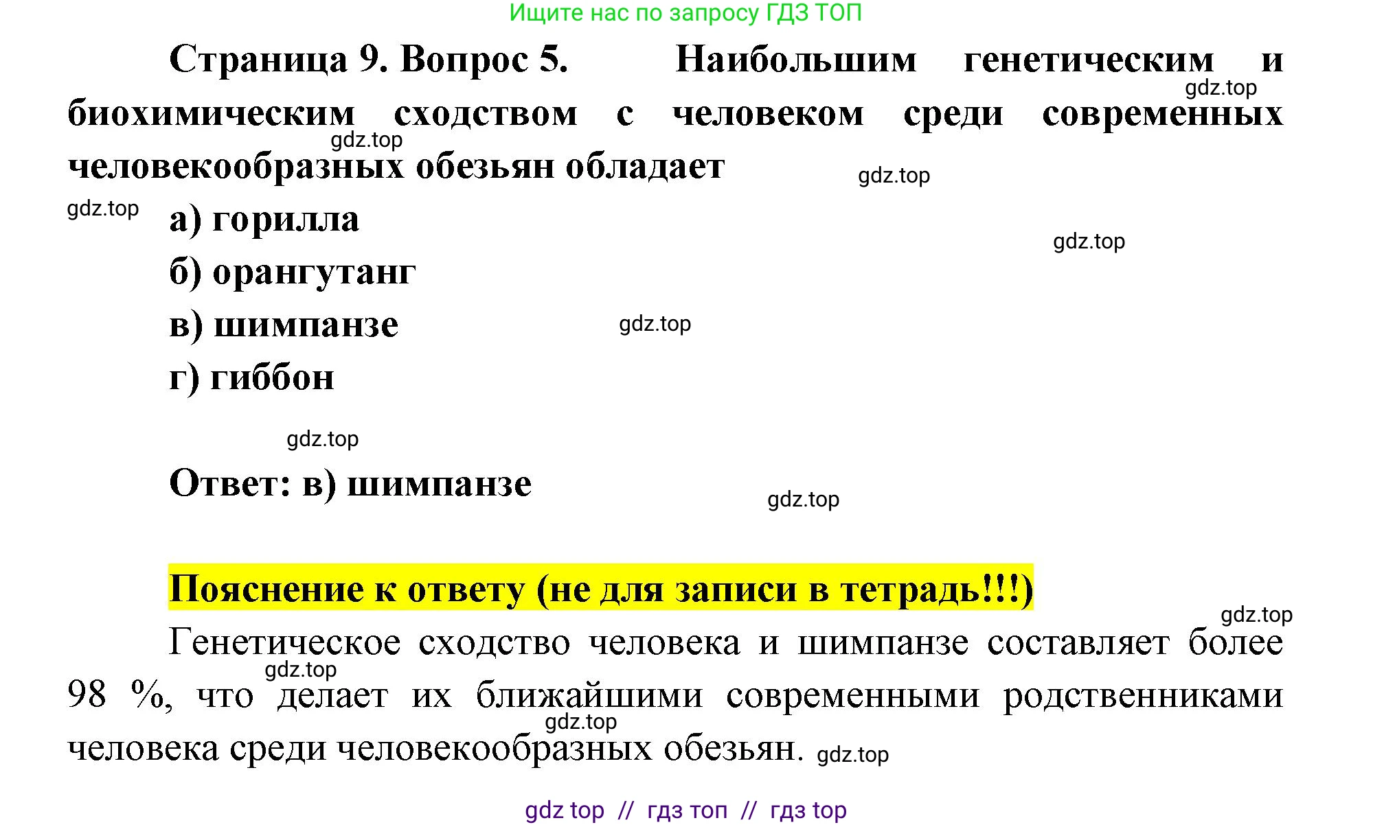 Биология, 8 класс рабочая тетрадь, авторы: Пасечник Владимир Васильевич, Швецов Глеб Геннадьевич, издательство Просвещение, Москва, 2019, страница 9, номер 5, Решение