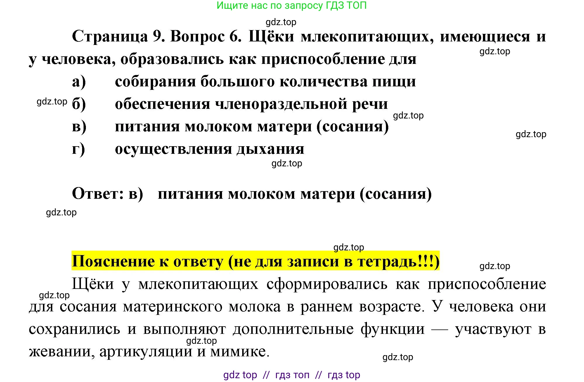 Биология, 8 класс рабочая тетрадь, авторы: Пасечник Владимир Васильевич, Швецов Глеб Геннадьевич, издательство Просвещение, Москва, 2019, страница 9, номер 6, Решение
