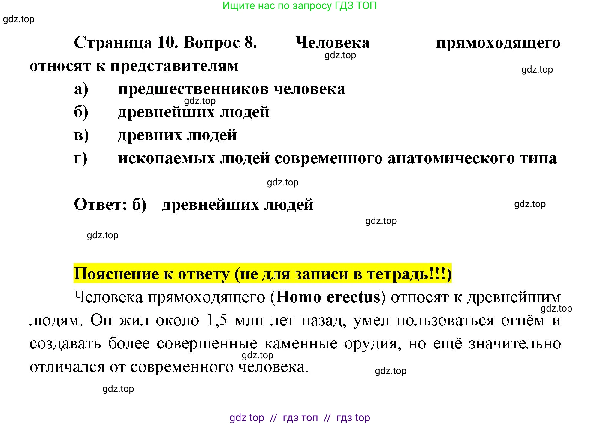Биология, 8 класс рабочая тетрадь, авторы: Пасечник Владимир Васильевич, Швецов Глеб Геннадьевич, издательство Просвещение, Москва, 2019, страница 10, номер 8, Решение