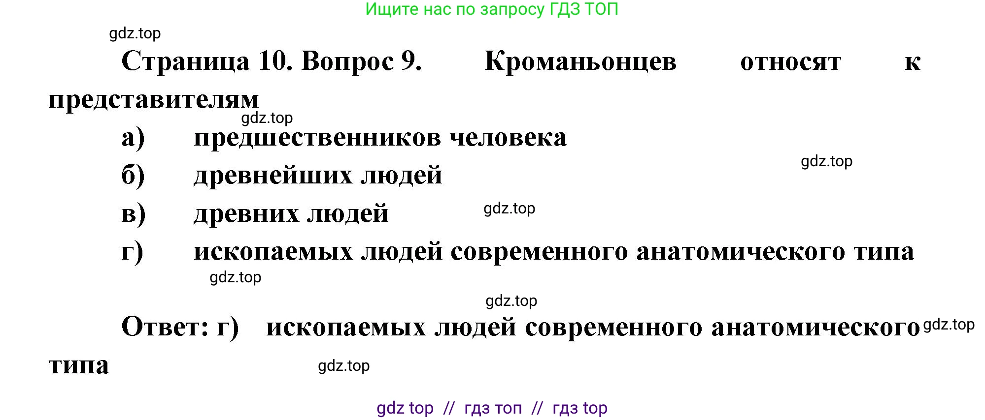 Биология, 8 класс рабочая тетрадь, авторы: Пасечник Владимир Васильевич, Швецов Глеб Геннадьевич, издательство Просвещение, Москва, 2019, страница 10, номер 9, Решение