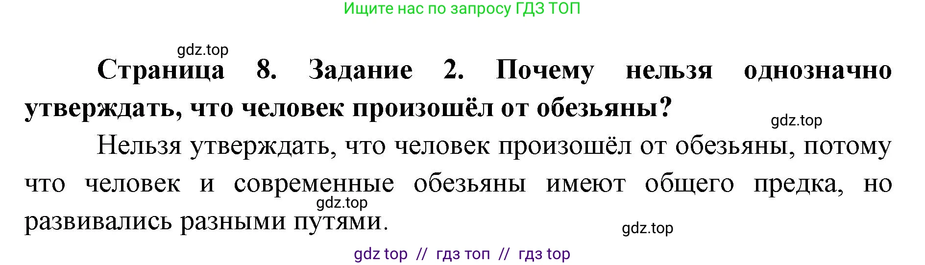Биология, 8 класс рабочая тетрадь, авторы: Пасечник Владимир Васильевич, Швецов Глеб Геннадьевич, издательство Просвещение, Москва, 2019, страница 8, номер 2, Решение