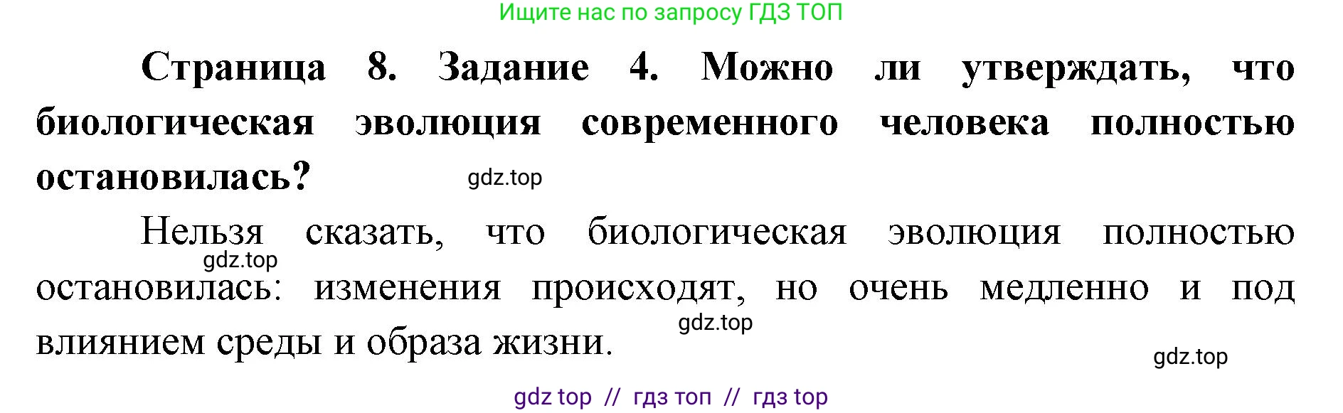 Биология, 8 класс рабочая тетрадь, авторы: Пасечник Владимир Васильевич, Швецов Глеб Геннадьевич, издательство Просвещение, Москва, 2019, страница 8, номер 4, Решение