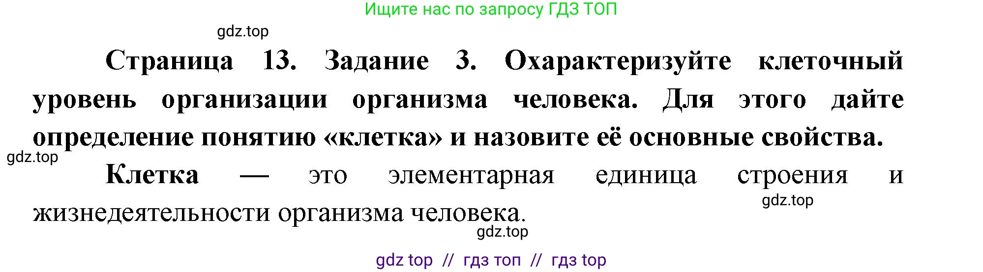 Биология, 8 класс рабочая тетрадь, авторы: Пасечник Владимир Васильевич, Швецов Глеб Геннадьевич, издательство Просвещение, Москва, 2019, страница 12, номер 3, Решение
