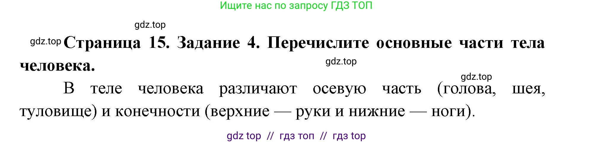 Биология, 8 класс рабочая тетрадь, авторы: Пасечник Владимир Васильевич, Швецов Глеб Геннадьевич, издательство Просвещение, Москва, 2019, страница 15, номер 4, Решение