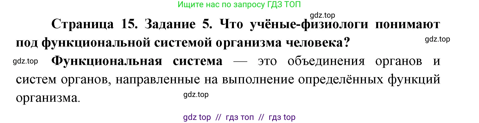 Биология, 8 класс рабочая тетрадь, авторы: Пасечник Владимир Васильевич, Швецов Глеб Геннадьевич, издательство Просвещение, Москва, 2019, страница 15, номер 5, Решение
