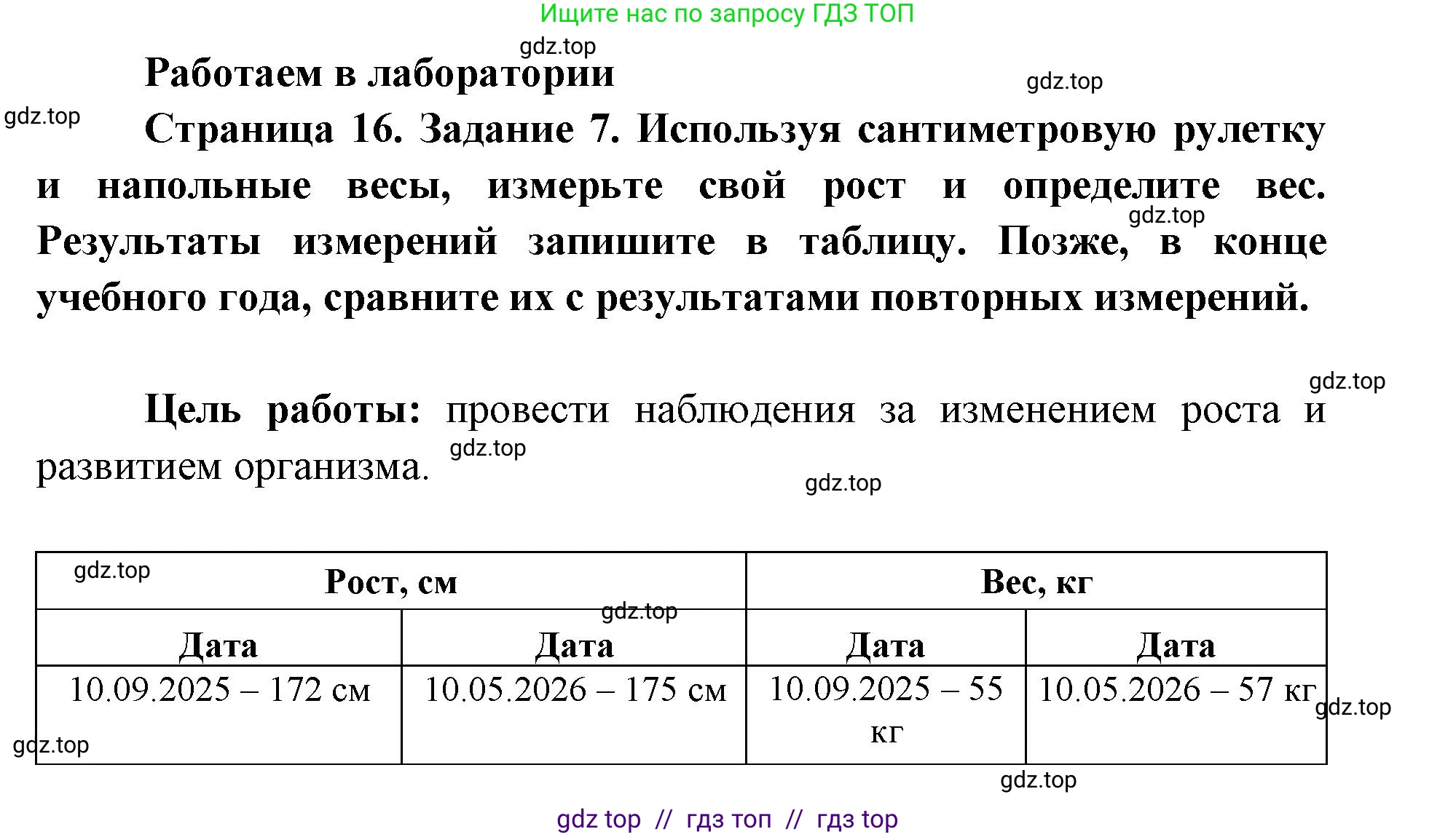 Биология, 8 класс рабочая тетрадь, авторы: Пасечник Владимир Васильевич, Швецов Глеб Геннадьевич, издательство Просвещение, Москва, 2019, страница 16, номер 7, Решение