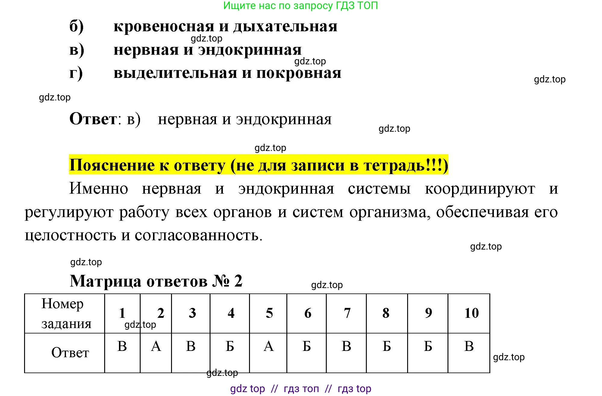 Биология, 8 класс рабочая тетрадь, авторы: Пасечник Владимир Васильевич, Швецов Глеб Геннадьевич, издательство Просвещение, Москва, 2019, страница 19, номер 10, Решение (продолжение 2)