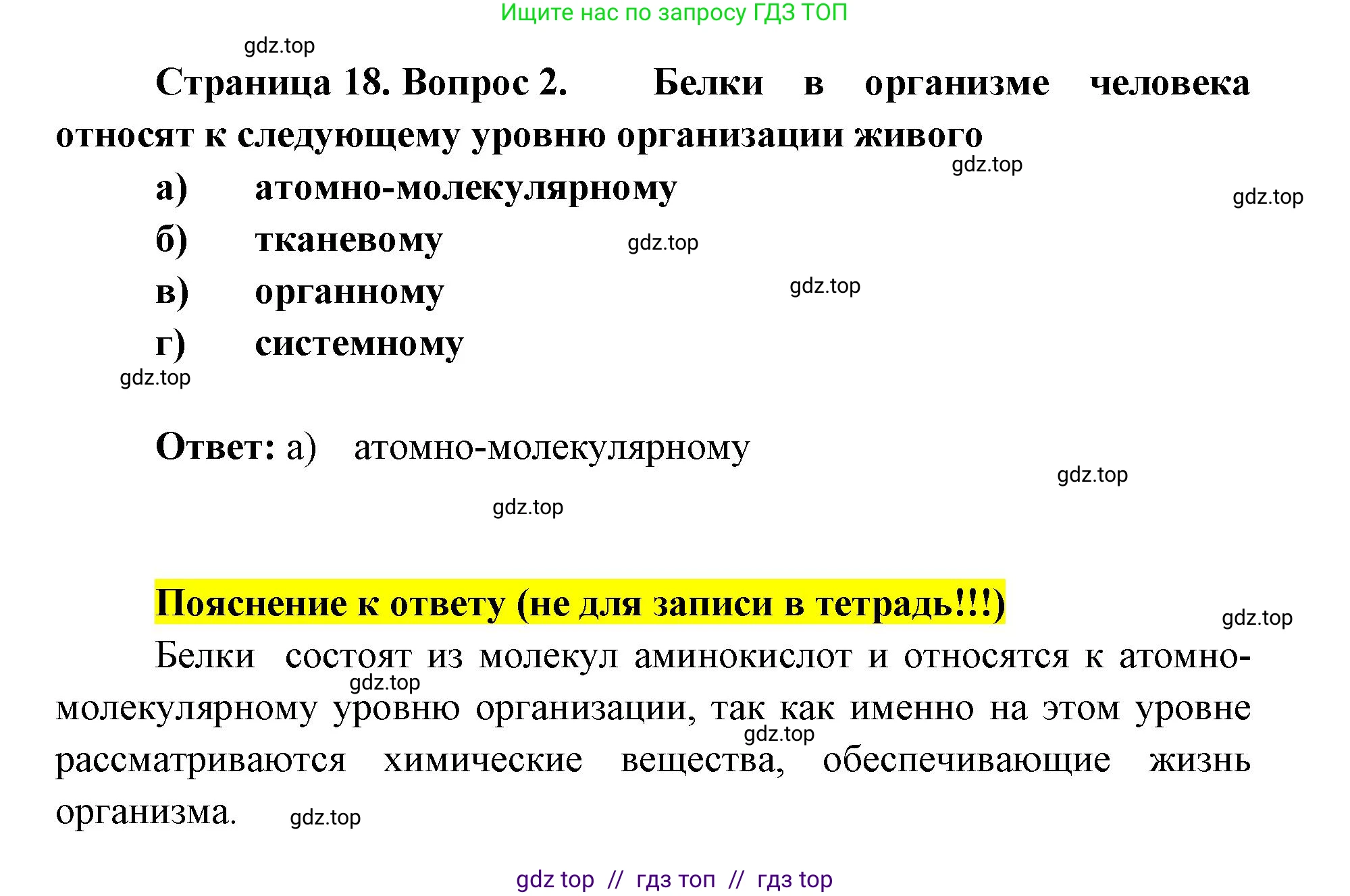 Биология, 8 класс рабочая тетрадь, авторы: Пасечник Владимир Васильевич, Швецов Глеб Геннадьевич, издательство Просвещение, Москва, 2019, страница 18, номер 2, Решение