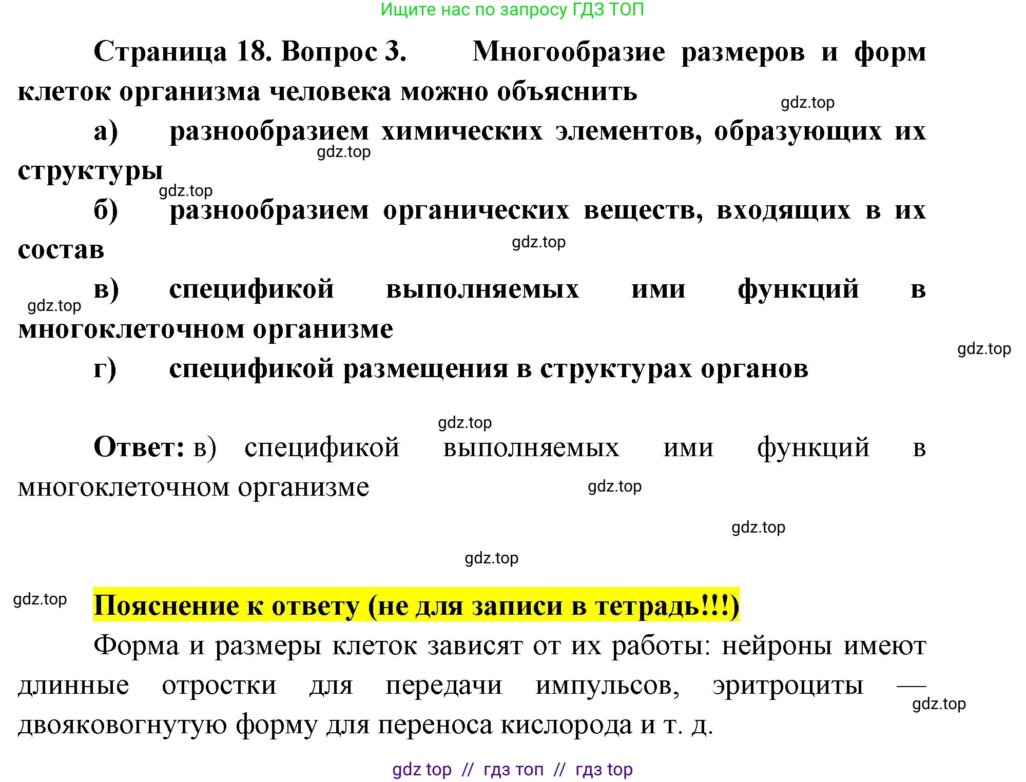 Биология, 8 класс рабочая тетрадь, авторы: Пасечник Владимир Васильевич, Швецов Глеб Геннадьевич, издательство Просвещение, Москва, 2019, страница 18, номер 3, Решение