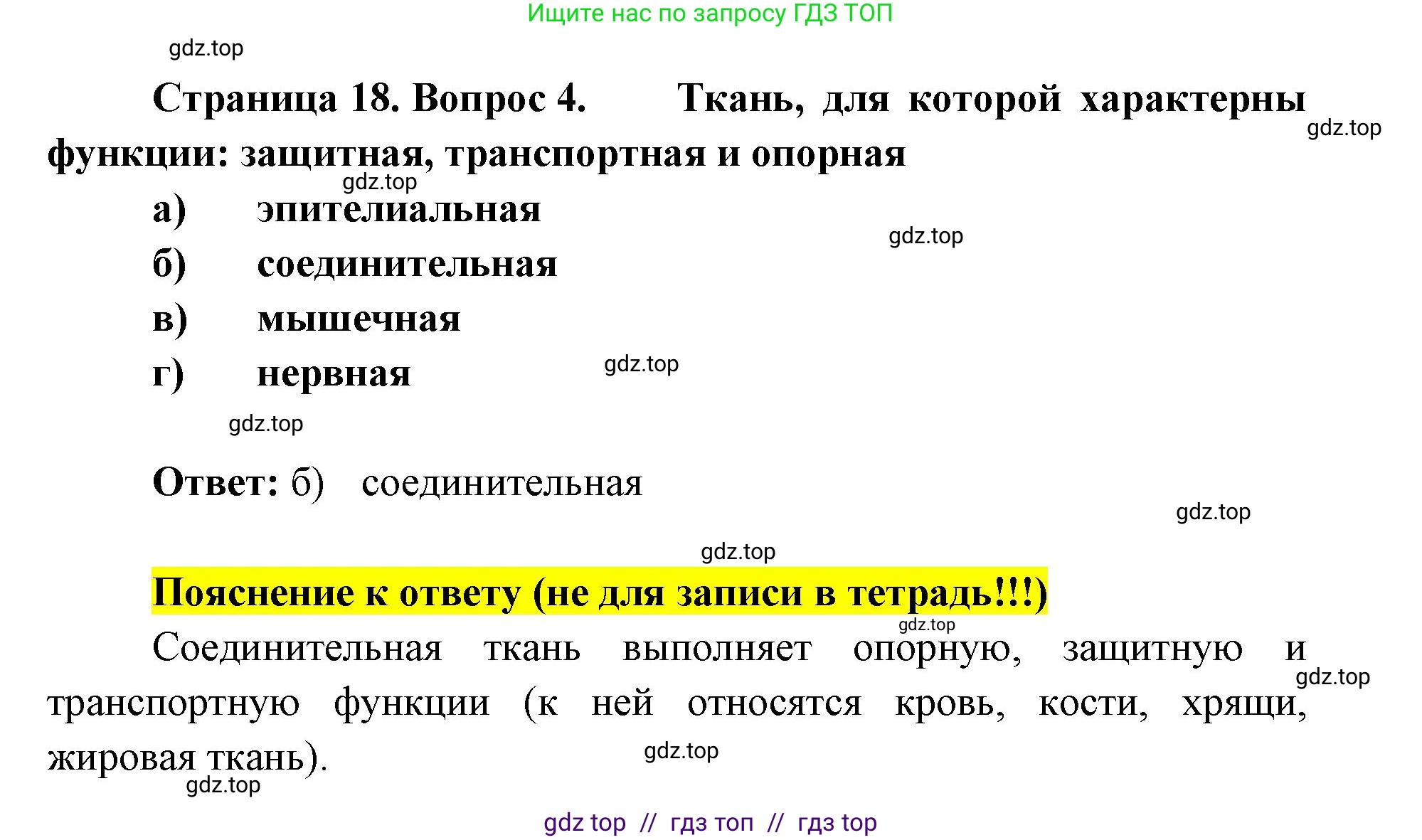 Биология, 8 класс рабочая тетрадь, авторы: Пасечник Владимир Васильевич, Швецов Глеб Геннадьевич, издательство Просвещение, Москва, 2019, страница 18, номер 4, Решение
