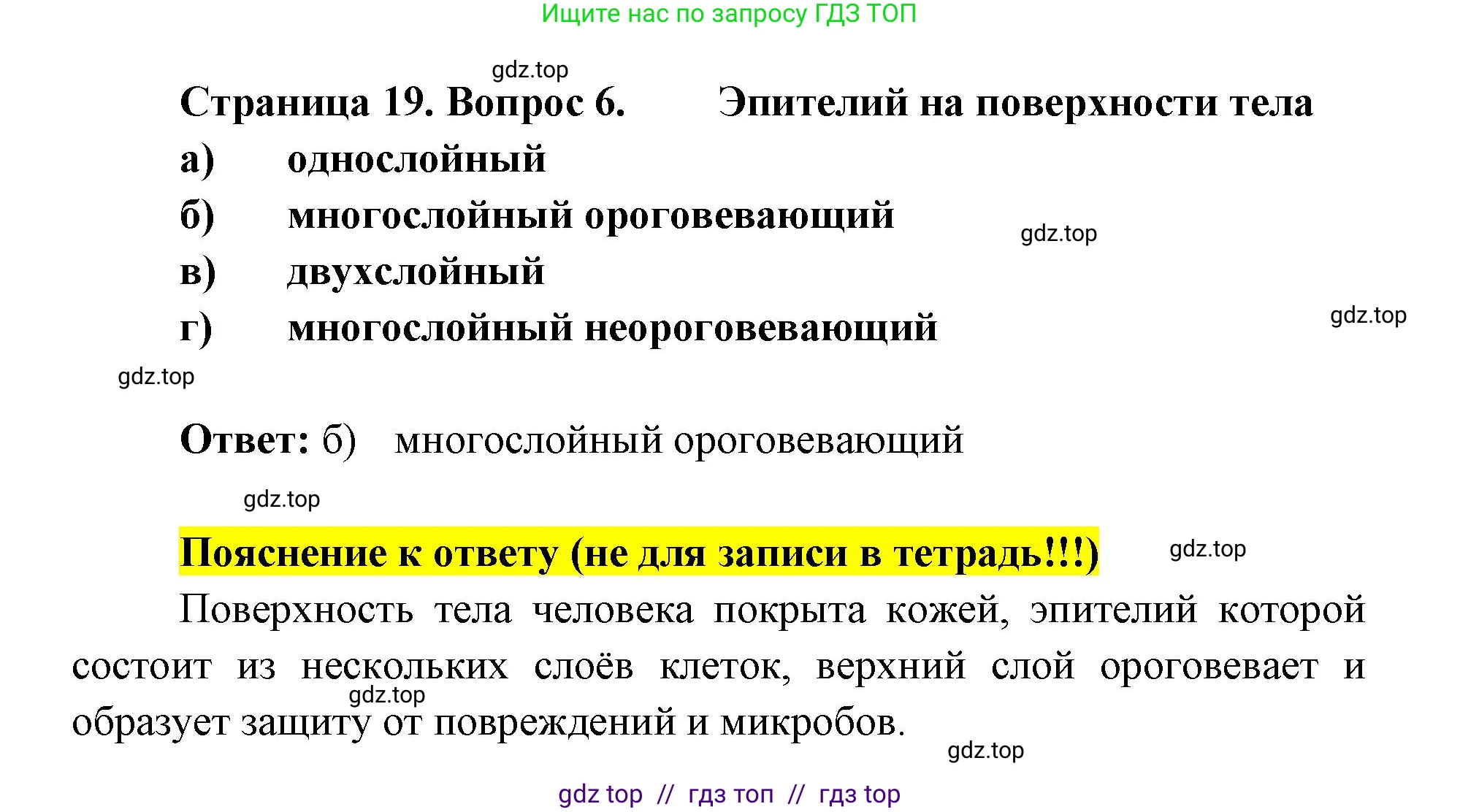 Биология, 8 класс рабочая тетрадь, авторы: Пасечник Владимир Васильевич, Швецов Глеб Геннадьевич, издательство Просвещение, Москва, 2019, страница 19, номер 6, Решение