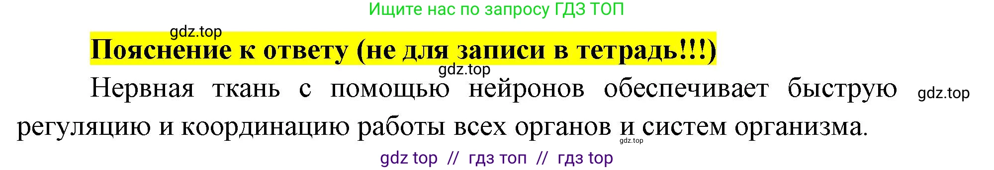 Биология, 8 класс рабочая тетрадь, авторы: Пасечник Владимир Васильевич, Швецов Глеб Геннадьевич, издательство Просвещение, Москва, 2019, страница 19, номер 7, Решение (продолжение 2)