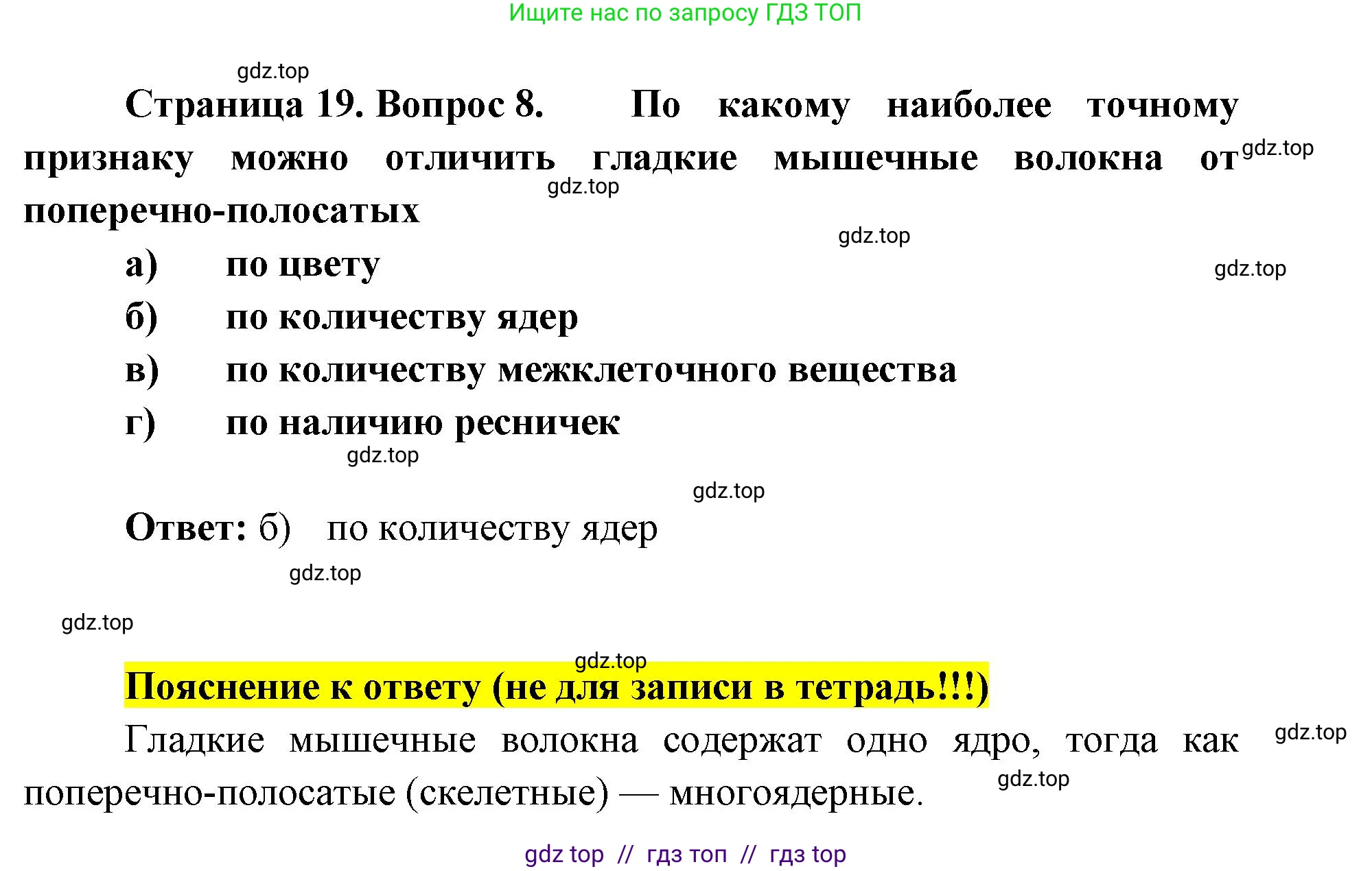 Биология, 8 класс рабочая тетрадь, авторы: Пасечник Владимир Васильевич, Швецов Глеб Геннадьевич, издательство Просвещение, Москва, 2019, страница 19, номер 8, Решение
