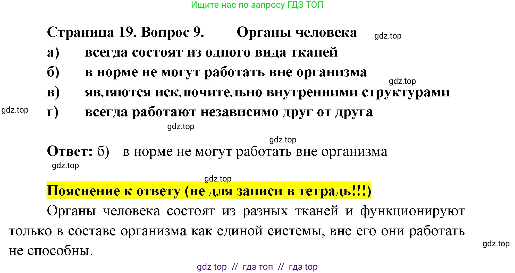 Биология, 8 класс рабочая тетрадь, авторы: Пасечник Владимир Васильевич, Швецов Глеб Геннадьевич, издательство Просвещение, Москва, 2019, страница 19, номер 9, Решение