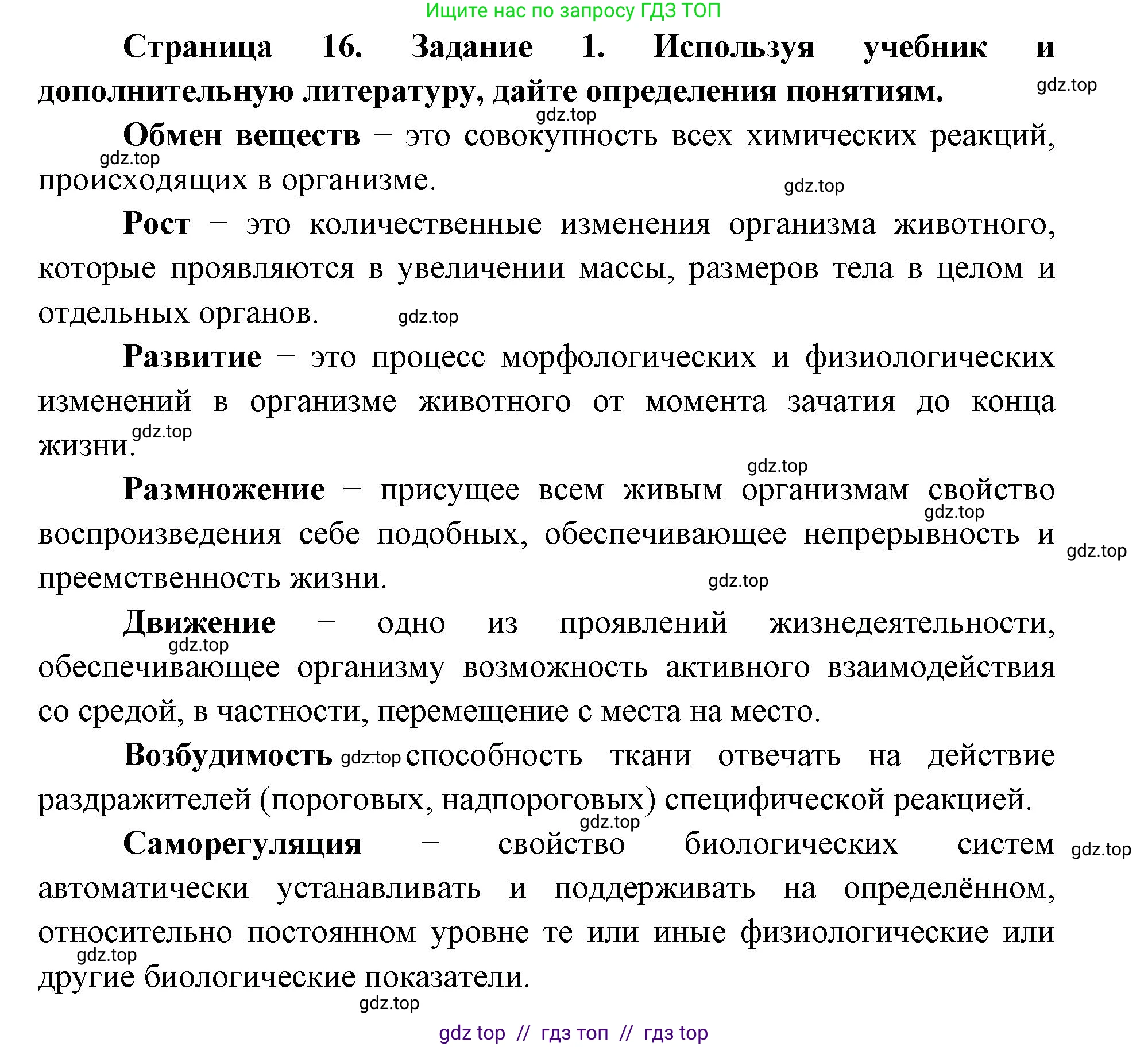 Биология, 8 класс рабочая тетрадь, авторы: Пасечник Владимир Васильевич, Швецов Глеб Геннадьевич, издательство Просвещение, Москва, 2019, страница 16, номер 1, Решение