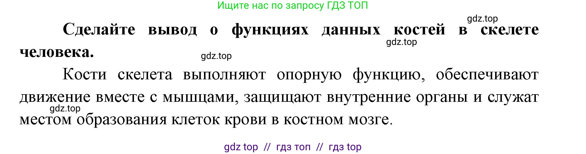 Биология, 8 класс рабочая тетрадь, авторы: Пасечник Владимир Васильевич, Швецов Глеб Геннадьевич, издательство Просвещение, Москва, 2019, страница 21, номер 5, Решение (продолжение 2)