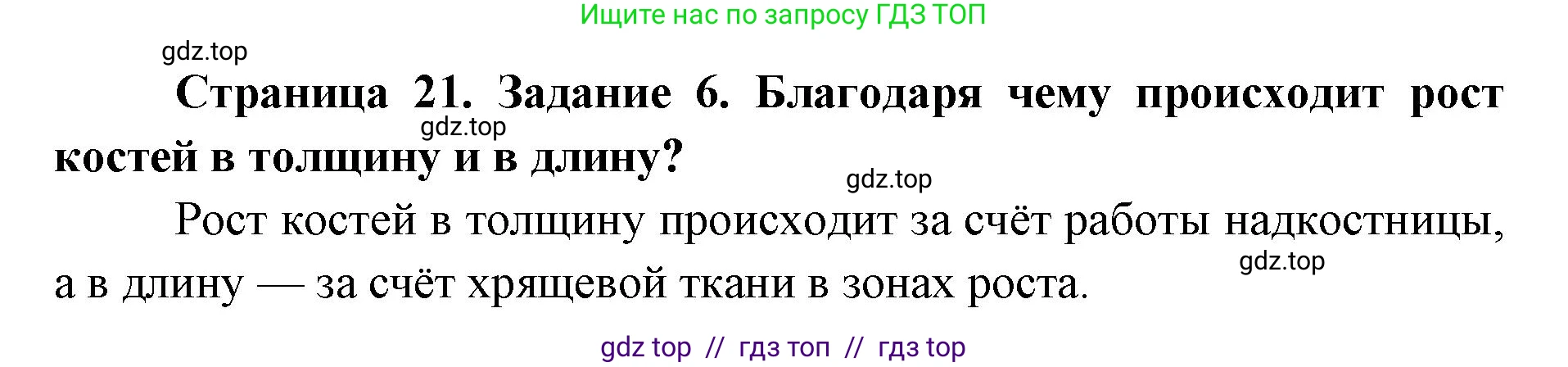 Биология, 8 класс рабочая тетрадь, авторы: Пасечник Владимир Васильевич, Швецов Глеб Геннадьевич, издательство Просвещение, Москва, 2019, страница 21, номер 6, Решение