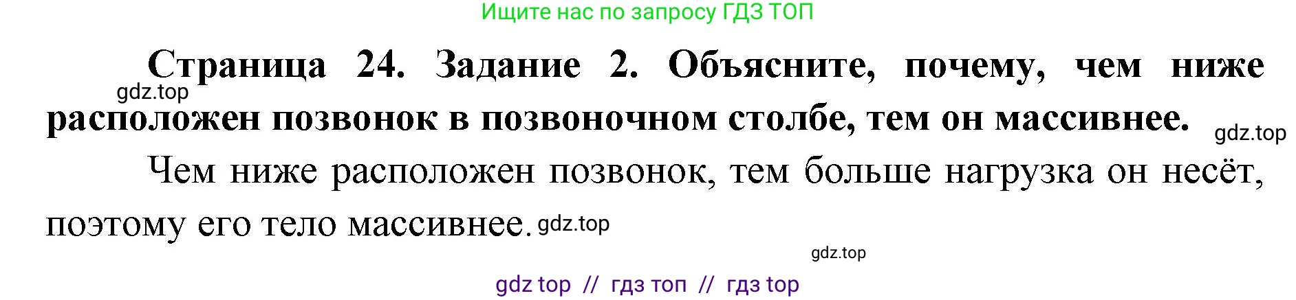 Биология, 8 класс рабочая тетрадь, авторы: Пасечник Владимир Васильевич, Швецов Глеб Геннадьевич, издательство Просвещение, Москва, 2019, страница 24, номер 2, Решение