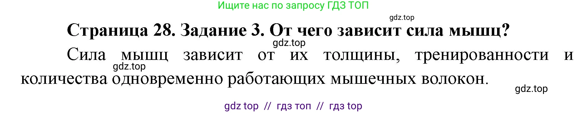 Биология, 8 класс рабочая тетрадь, авторы: Пасечник Владимир Васильевич, Швецов Глеб Геннадьевич, издательство Просвещение, Москва, 2019, страница 28, номер 3, Решение