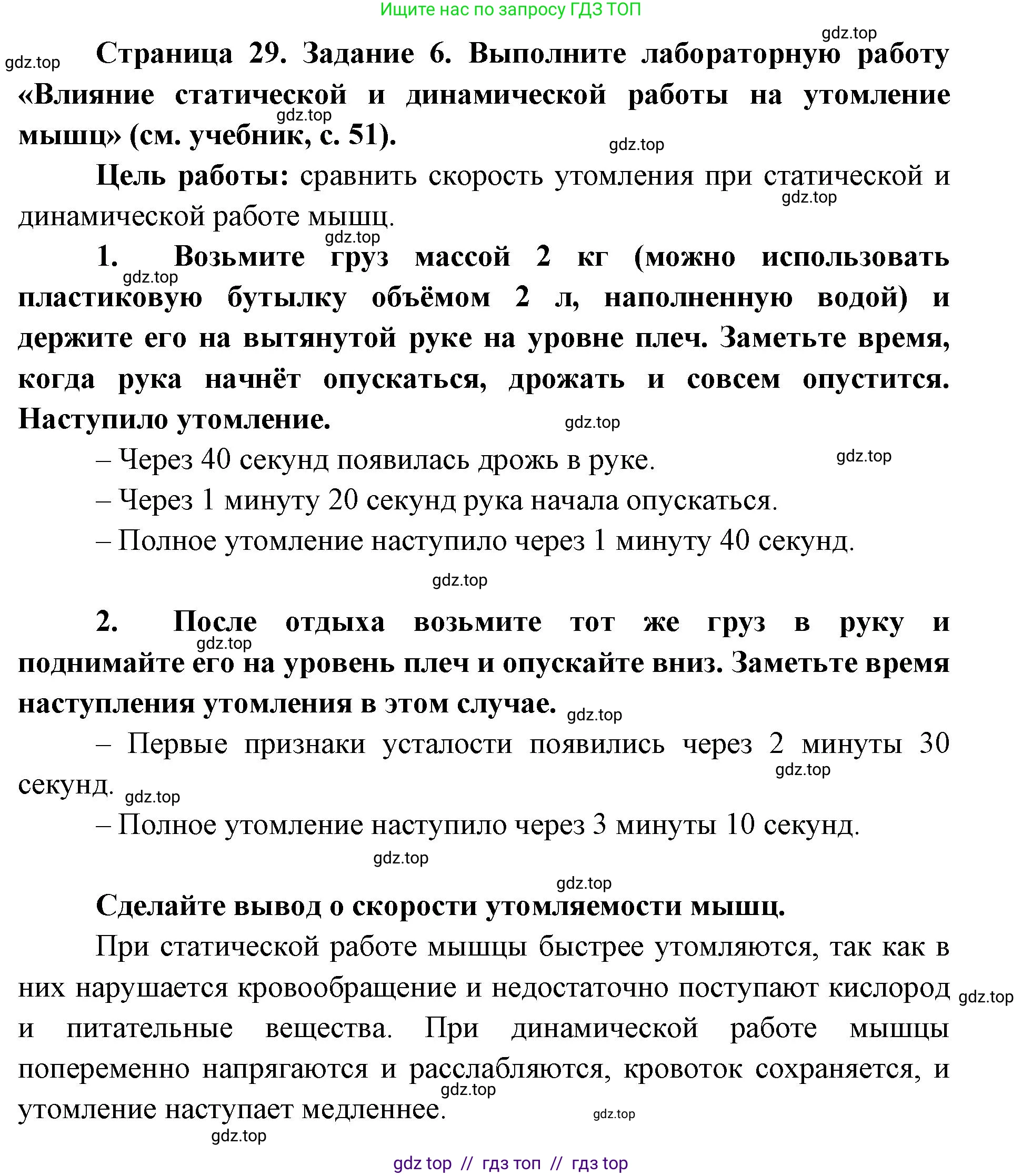 Биология, 8 класс рабочая тетрадь, авторы: Пасечник Владимир Васильевич, Швецов Глеб Геннадьевич, издательство Просвещение, Москва, 2019, страница 29, номер 6, Решение