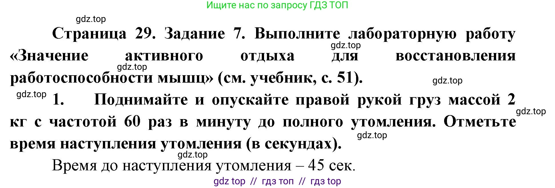 Биология, 8 класс рабочая тетрадь, авторы: Пасечник Владимир Васильевич, Швецов Глеб Геннадьевич, издательство Просвещение, Москва, 2019, страница 29, номер 7, Решение