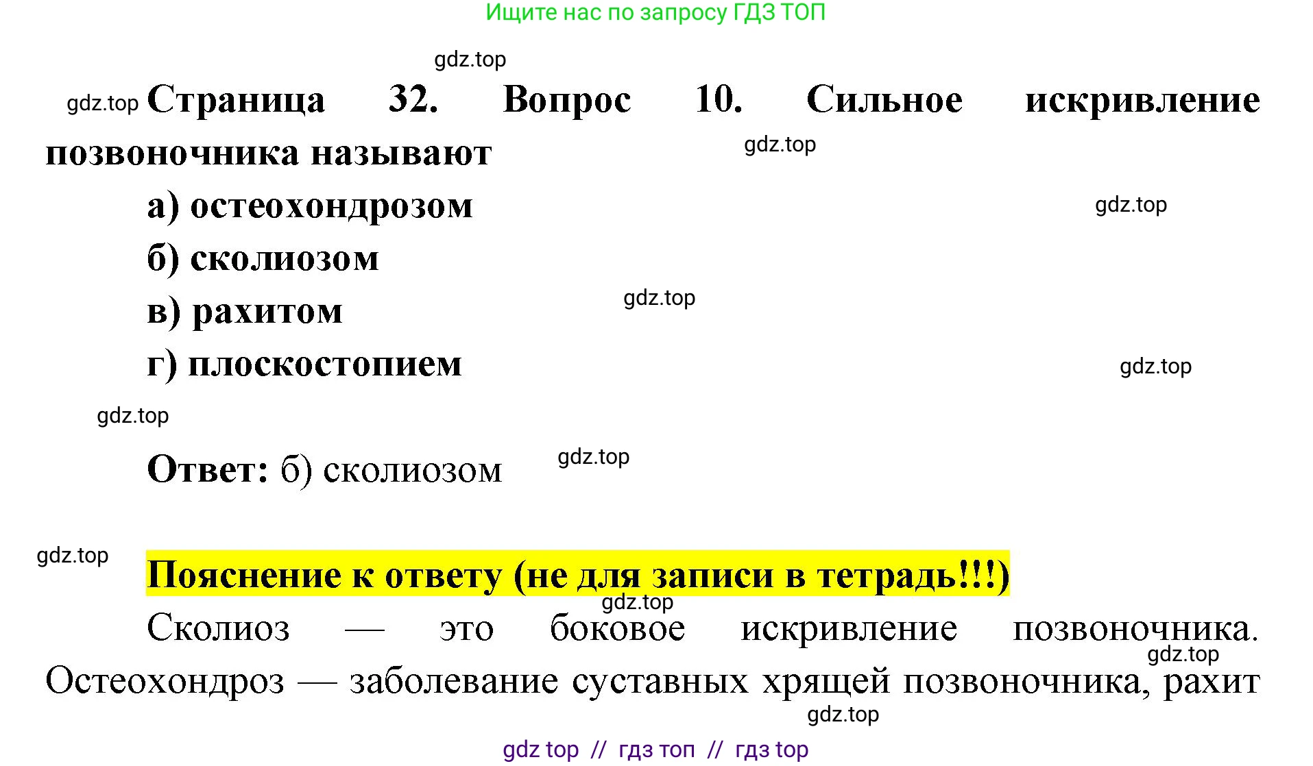 Биология, 8 класс рабочая тетрадь, авторы: Пасечник Владимир Васильевич, Швецов Глеб Геннадьевич, издательство Просвещение, Москва, 2019, страница 32, номер 10, Решение