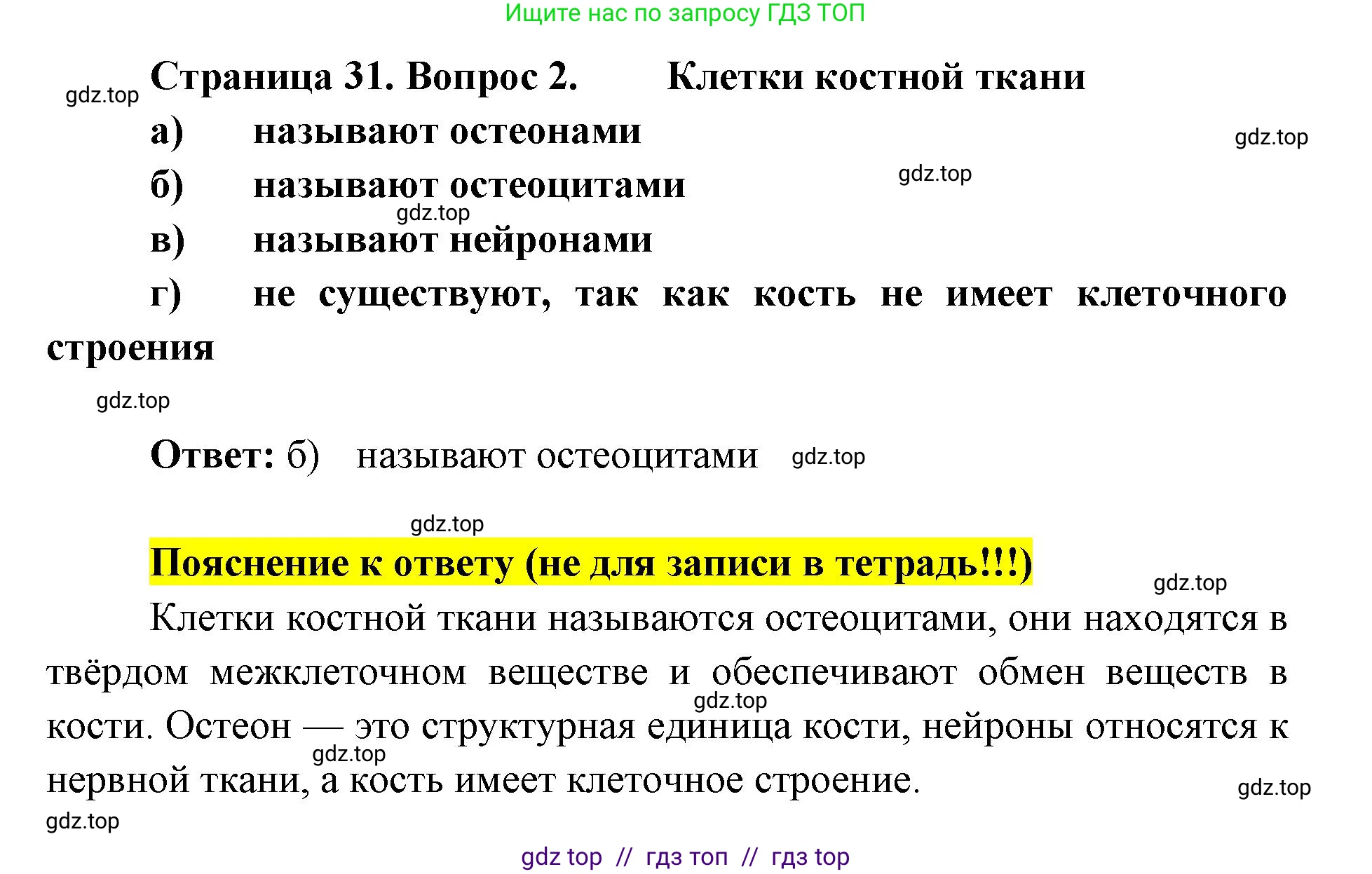 Биология, 8 класс рабочая тетрадь, авторы: Пасечник Владимир Васильевич, Швецов Глеб Геннадьевич, издательство Просвещение, Москва, 2019, страница 31, номер 2, Решение