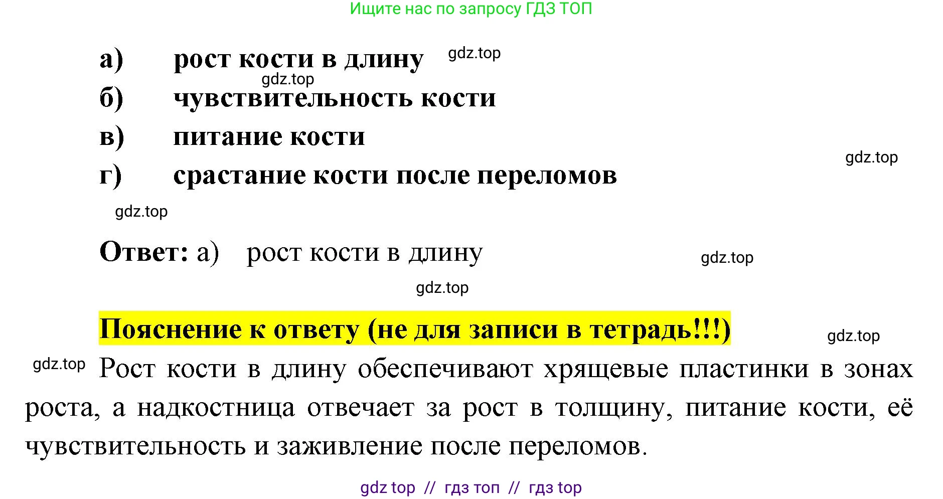 Биология, 8 класс рабочая тетрадь, авторы: Пасечник Владимир Васильевич, Швецов Глеб Геннадьевич, издательство Просвещение, Москва, 2019, страница 31, номер 3, Решение (продолжение 2)