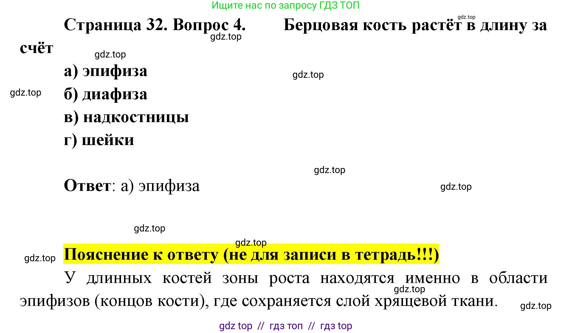 Биология, 8 класс рабочая тетрадь, авторы: Пасечник Владимир Васильевич, Швецов Глеб Геннадьевич, издательство Просвещение, Москва, 2019, страница 32, номер 4, Решение