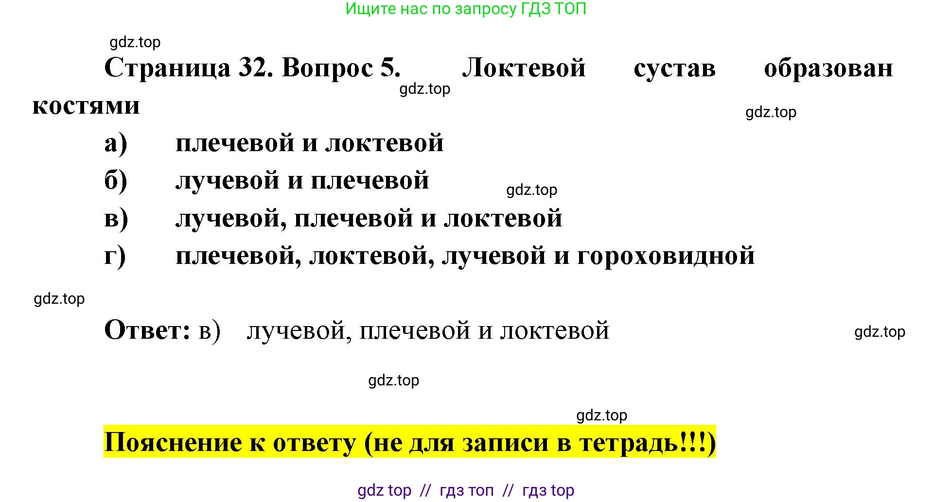 Биология, 8 класс рабочая тетрадь, авторы: Пасечник Владимир Васильевич, Швецов Глеб Геннадьевич, издательство Просвещение, Москва, 2019, страница 32, номер 5, Решение