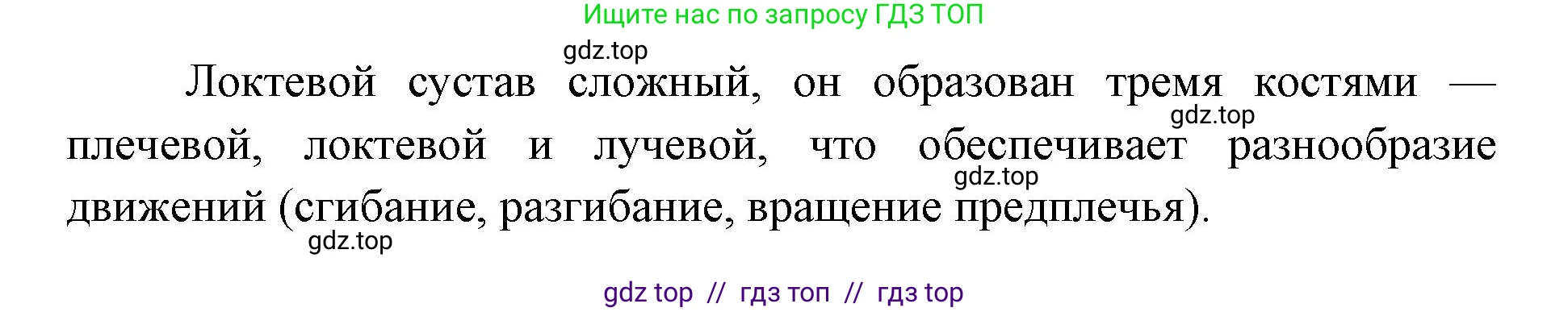 Биология, 8 класс рабочая тетрадь, авторы: Пасечник Владимир Васильевич, Швецов Глеб Геннадьевич, издательство Просвещение, Москва, 2019, страница 32, номер 5, Решение (продолжение 2)