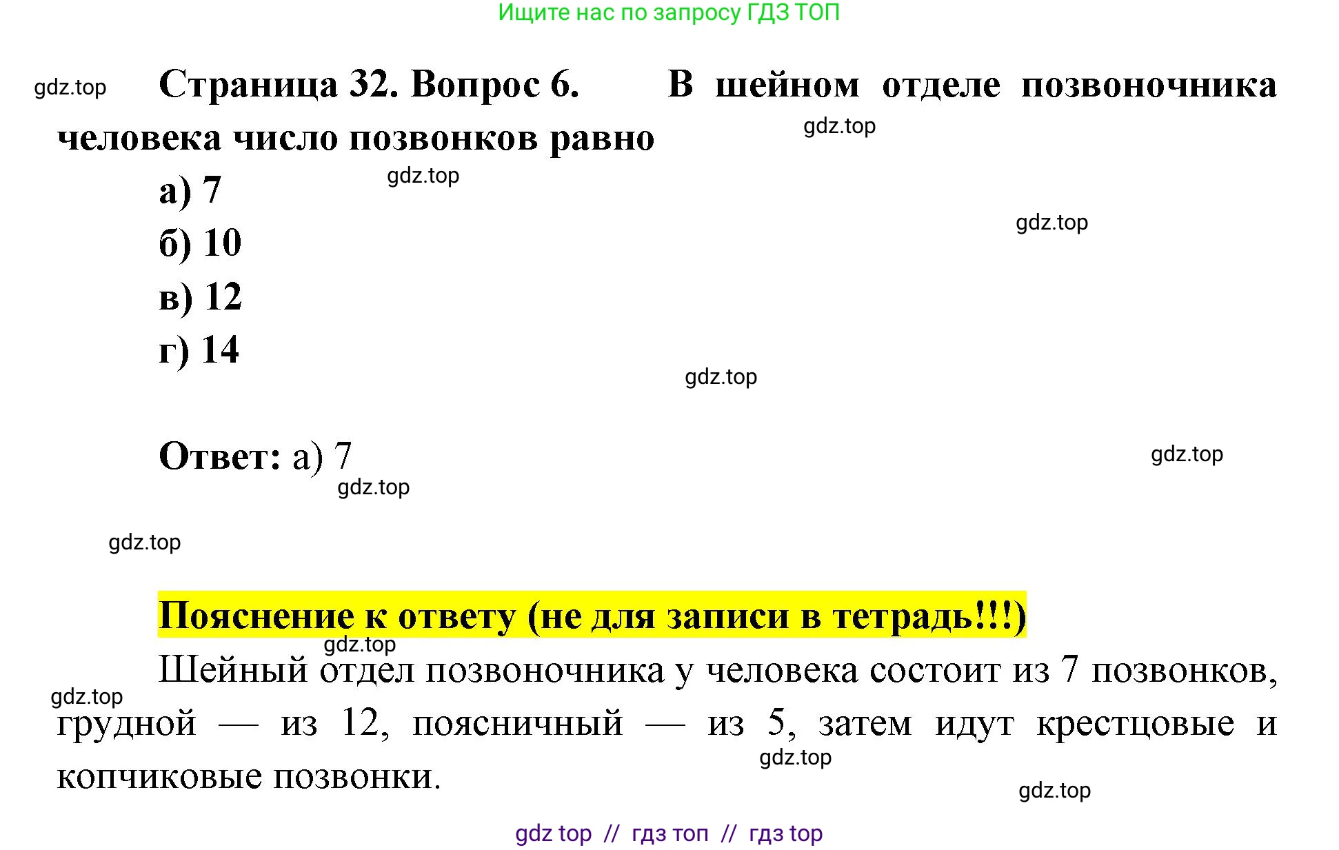 Биология, 8 класс рабочая тетрадь, авторы: Пасечник Владимир Васильевич, Швецов Глеб Геннадьевич, издательство Просвещение, Москва, 2019, страница 32, номер 6, Решение
