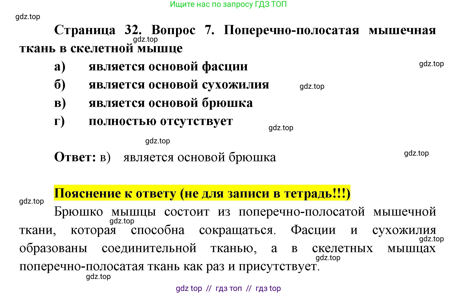 Биология, 8 класс рабочая тетрадь, авторы: Пасечник Владимир Васильевич, Швецов Глеб Геннадьевич, издательство Просвещение, Москва, 2019, страница 32, номер 7, Решение