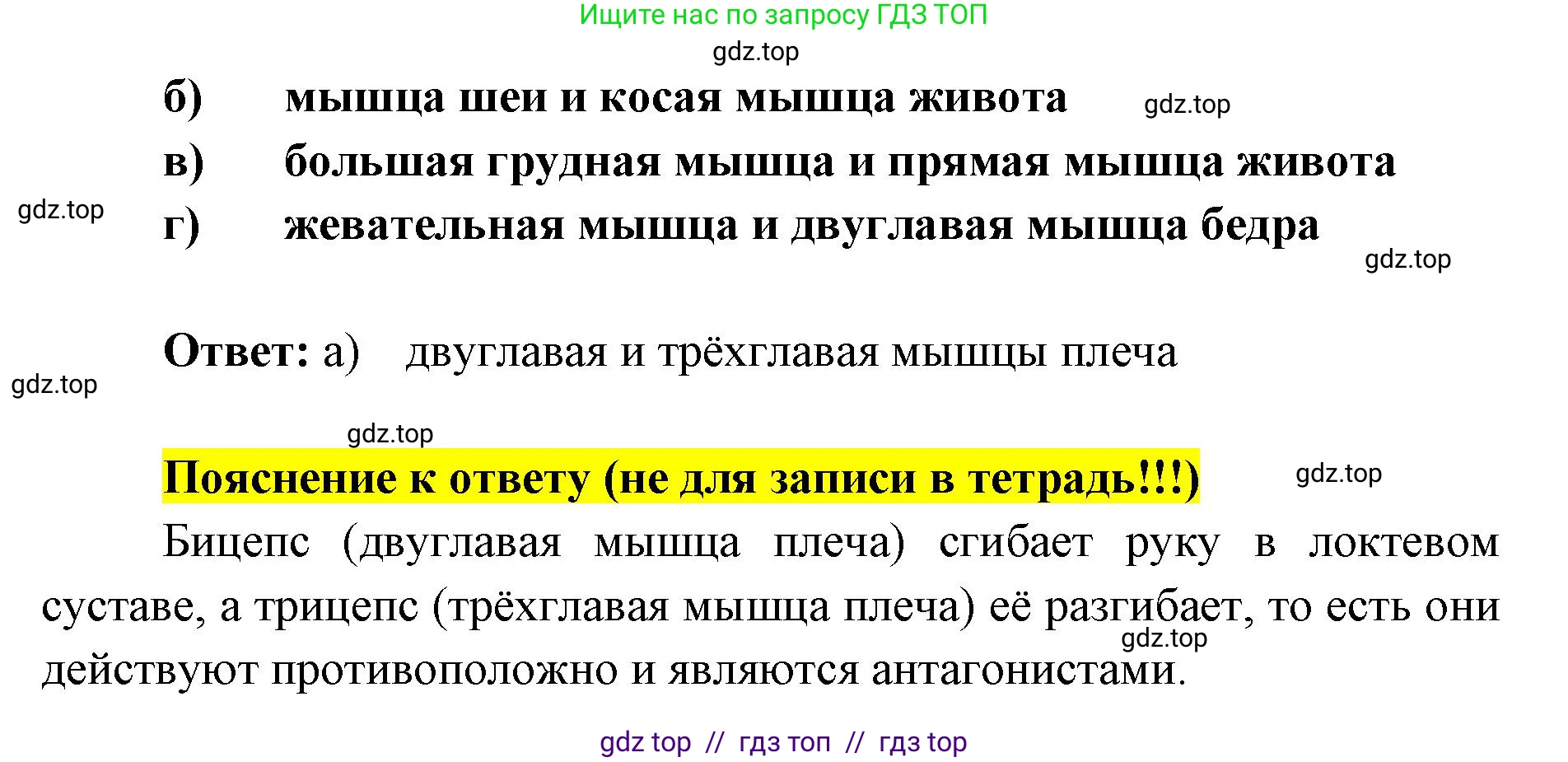 Биология, 8 класс рабочая тетрадь, авторы: Пасечник Владимир Васильевич, Швецов Глеб Геннадьевич, издательство Просвещение, Москва, 2019, страница 32, номер 8, Решение (продолжение 2)