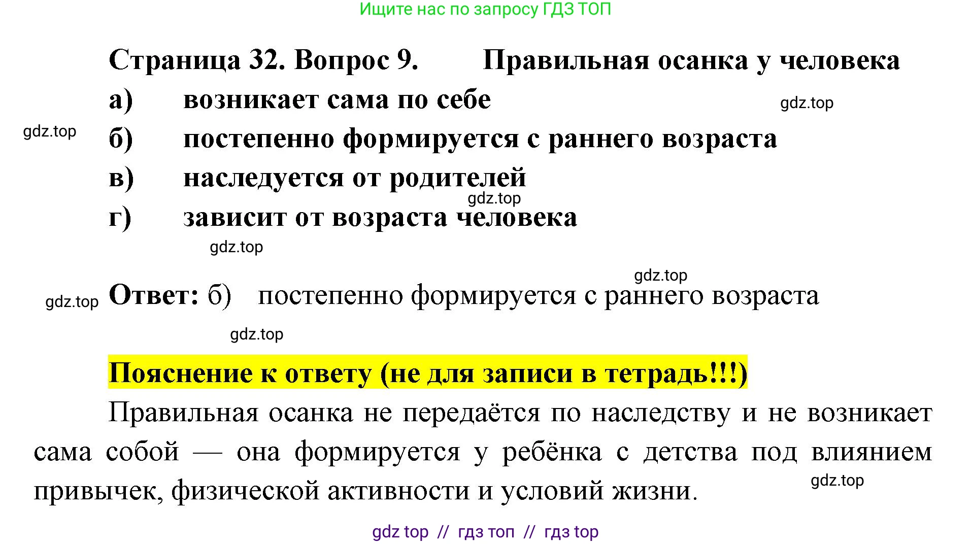 Биология, 8 класс рабочая тетрадь, авторы: Пасечник Владимир Васильевич, Швецов Глеб Геннадьевич, издательство Просвещение, Москва, 2019, страница 32, номер 9, Решение