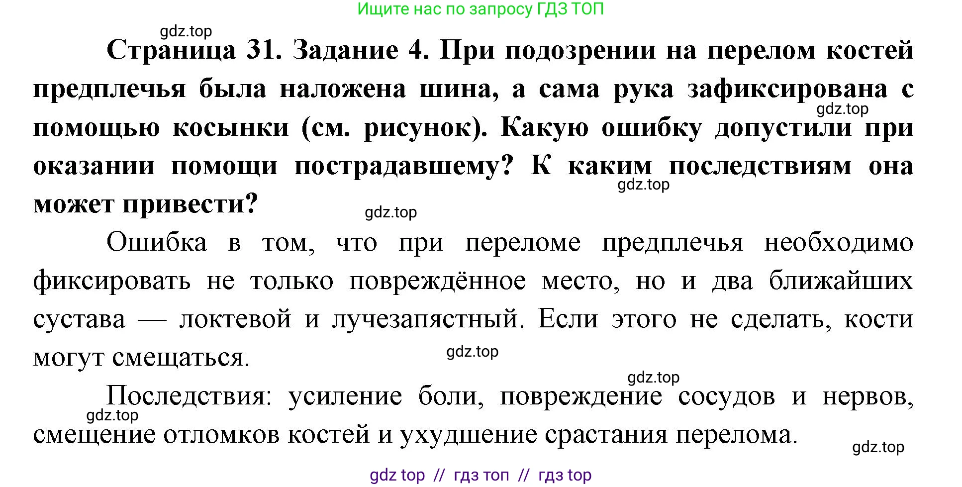 Биология, 8 класс рабочая тетрадь, авторы: Пасечник Владимир Васильевич, Швецов Глеб Геннадьевич, издательство Просвещение, Москва, 2019, страница 31, номер 4, Решение
