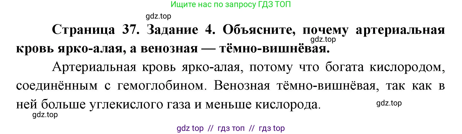 Биология, 8 класс рабочая тетрадь, авторы: Пасечник Владимир Васильевич, Швецов Глеб Геннадьевич, издательство Просвещение, Москва, 2019, страница 37, номер 4, Решение