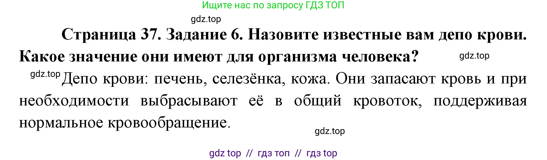 Биология, 8 класс рабочая тетрадь, авторы: Пасечник Владимир Васильевич, Швецов Глеб Геннадьевич, издательство Просвещение, Москва, 2019, страница 37, номер 6, Решение
