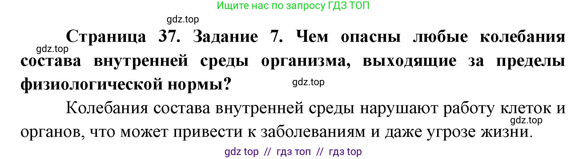 Биология, 8 класс рабочая тетрадь, авторы: Пасечник Владимир Васильевич, Швецов Глеб Геннадьевич, издательство Просвещение, Москва, 2019, страница 37, номер 7, Решение