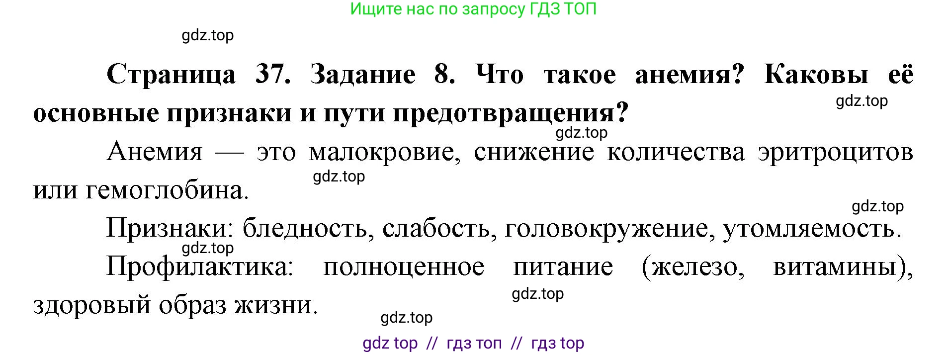 Биология, 8 класс рабочая тетрадь, авторы: Пасечник Владимир Васильевич, Швецов Глеб Геннадьевич, издательство Просвещение, Москва, 2019, страница 37, номер 8, Решение