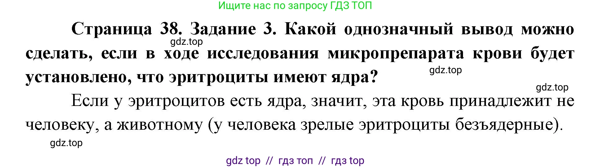 Биология, 8 класс рабочая тетрадь, авторы: Пасечник Владимир Васильевич, Швецов Глеб Геннадьевич, издательство Просвещение, Москва, 2019, страница 38, номер 3, Решение