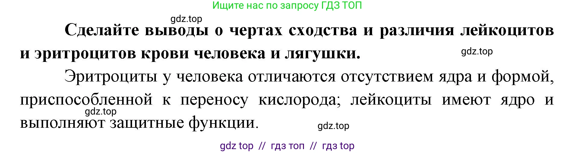 Биология, 8 класс рабочая тетрадь, авторы: Пасечник Владимир Васильевич, Швецов Глеб Геннадьевич, издательство Просвещение, Москва, 2019, страница 38, номер 6, Решение (продолжение 2)