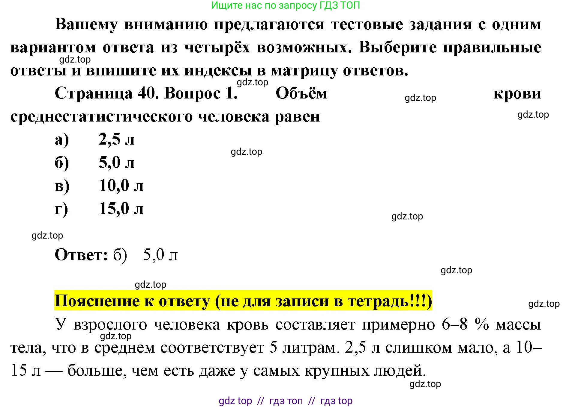 Биология, 8 класс рабочая тетрадь, авторы: Пасечник Владимир Васильевич, Швецов Глеб Геннадьевич, издательство Просвещение, Москва, 2019, страница 40, номер 1, Решение