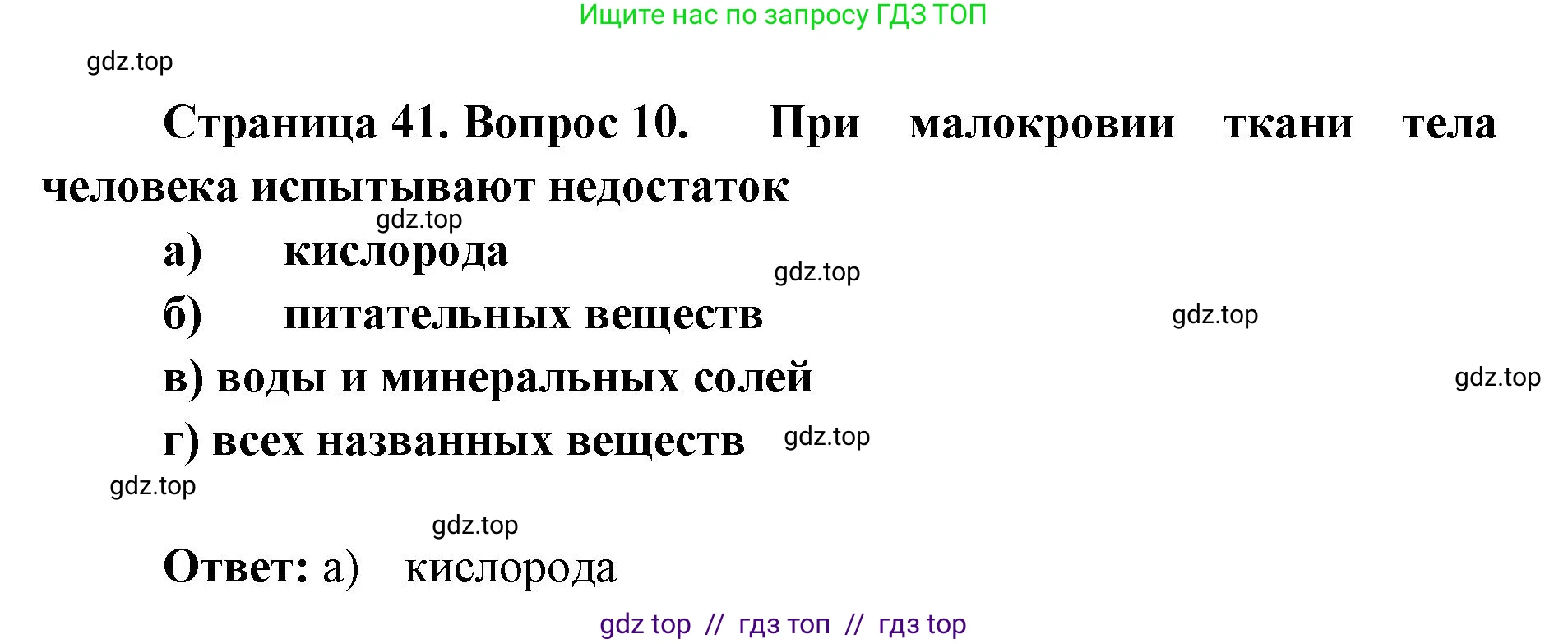 Биология, 8 класс рабочая тетрадь, авторы: Пасечник Владимир Васильевич, Швецов Глеб Геннадьевич, издательство Просвещение, Москва, 2019, страница 41, номер 10, Решение