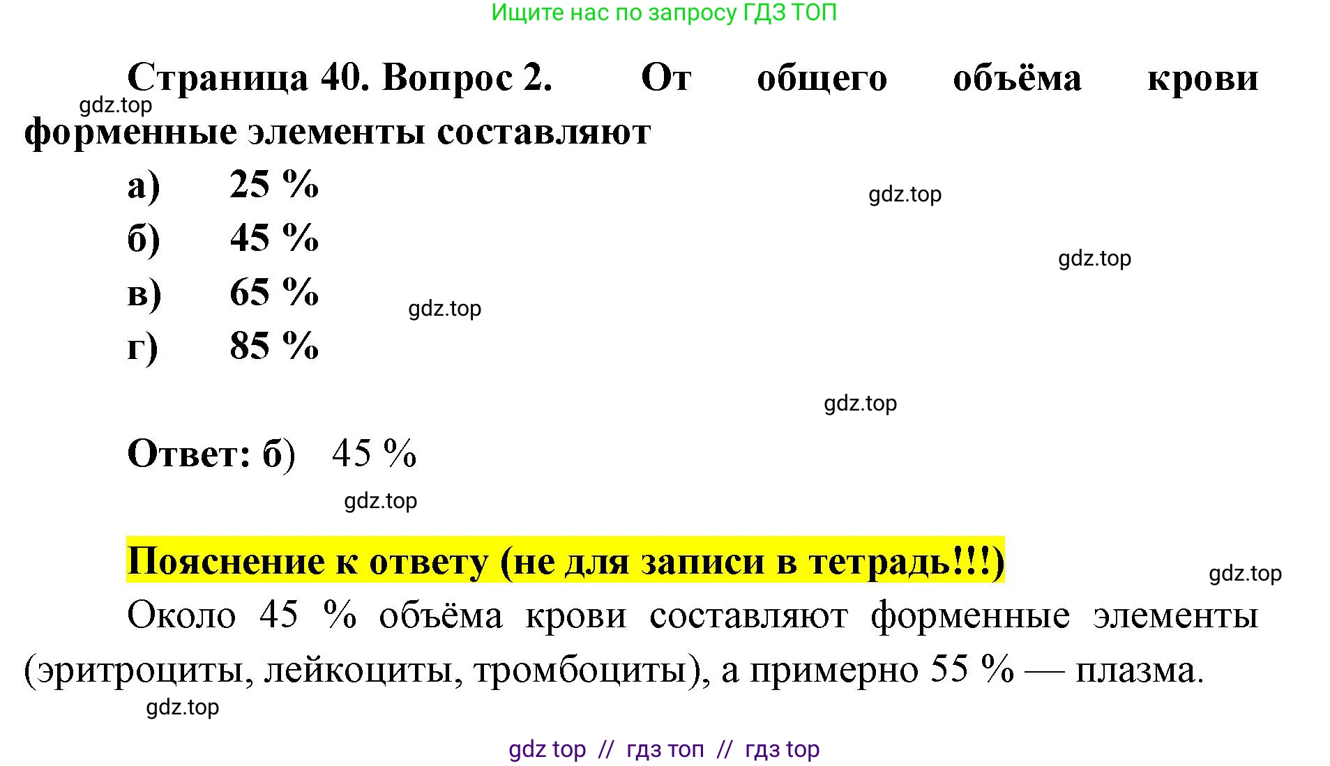 Биология, 8 класс рабочая тетрадь, авторы: Пасечник Владимир Васильевич, Швецов Глеб Геннадьевич, издательство Просвещение, Москва, 2019, страница 40, номер 2, Решение