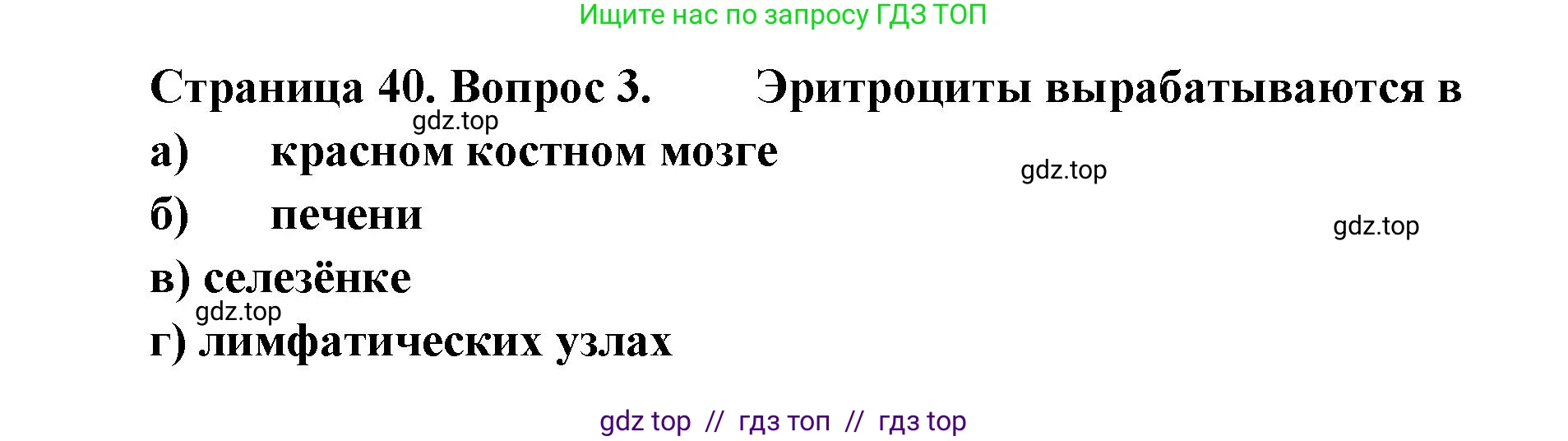 Биология, 8 класс рабочая тетрадь, авторы: Пасечник Владимир Васильевич, Швецов Глеб Геннадьевич, издательство Просвещение, Москва, 2019, страница 40, номер 3, Решение