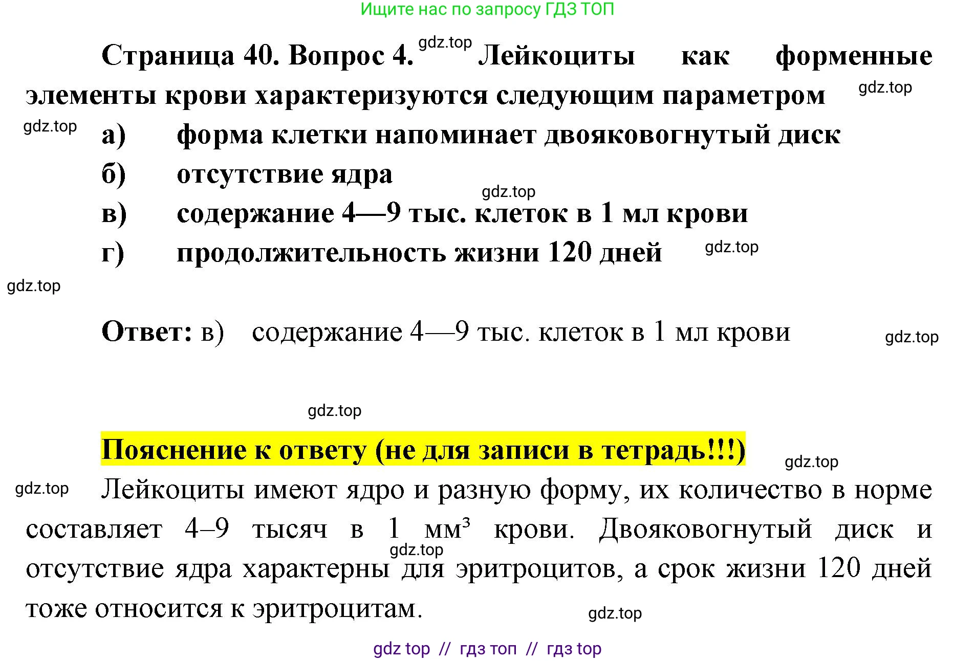 Биология, 8 класс рабочая тетрадь, авторы: Пасечник Владимир Васильевич, Швецов Глеб Геннадьевич, издательство Просвещение, Москва, 2019, страница 40, номер 4, Решение