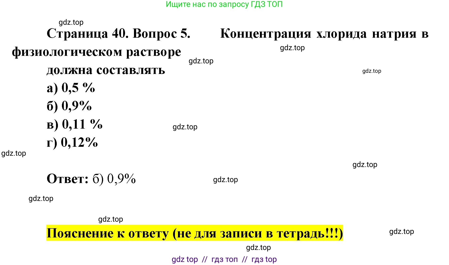 Биология, 8 класс рабочая тетрадь, авторы: Пасечник Владимир Васильевич, Швецов Глеб Геннадьевич, издательство Просвещение, Москва, 2019, страница 40, номер 5, Решение