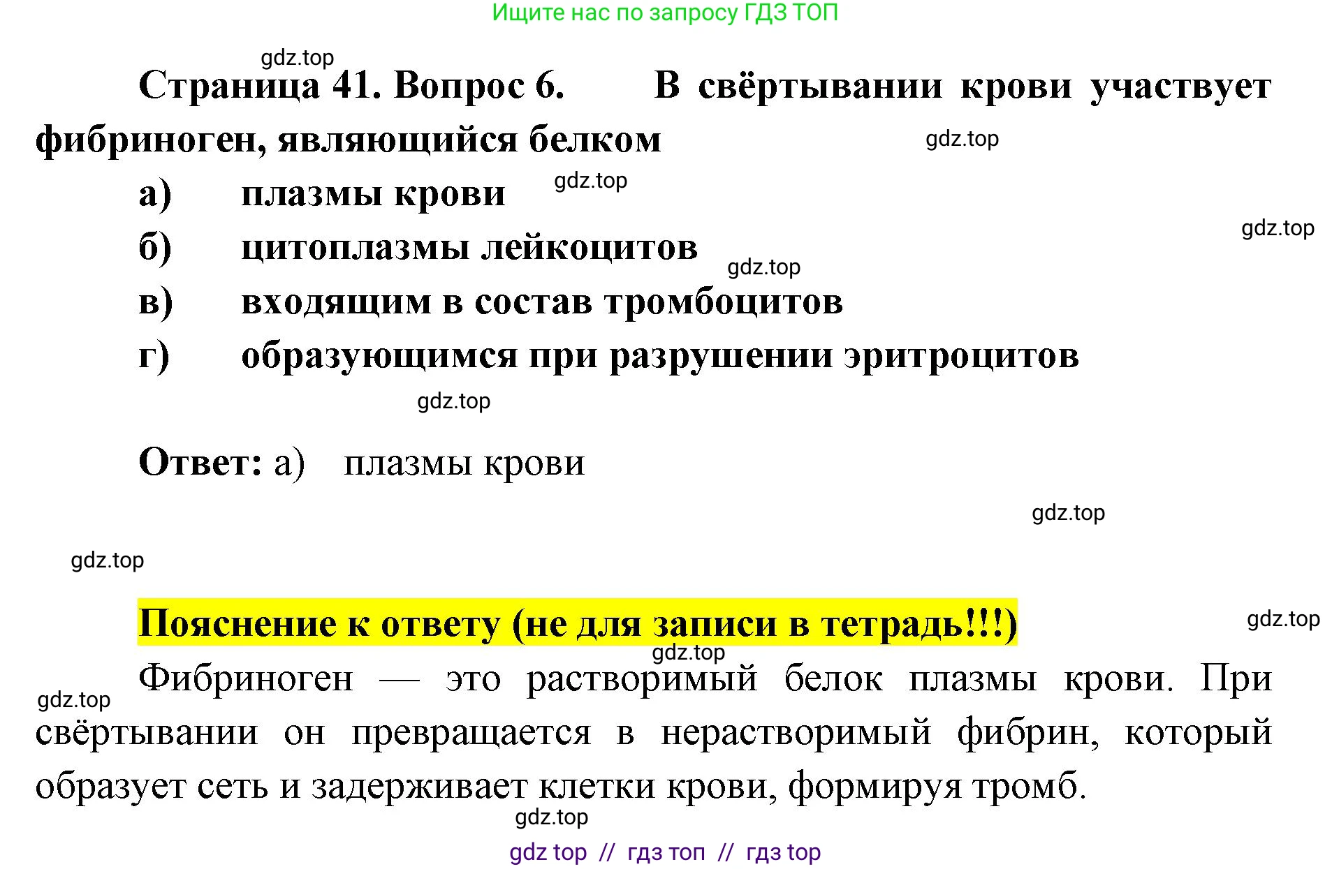 Биология, 8 класс рабочая тетрадь, авторы: Пасечник Владимир Васильевич, Швецов Глеб Геннадьевич, издательство Просвещение, Москва, 2019, страница 41, номер 6, Решение