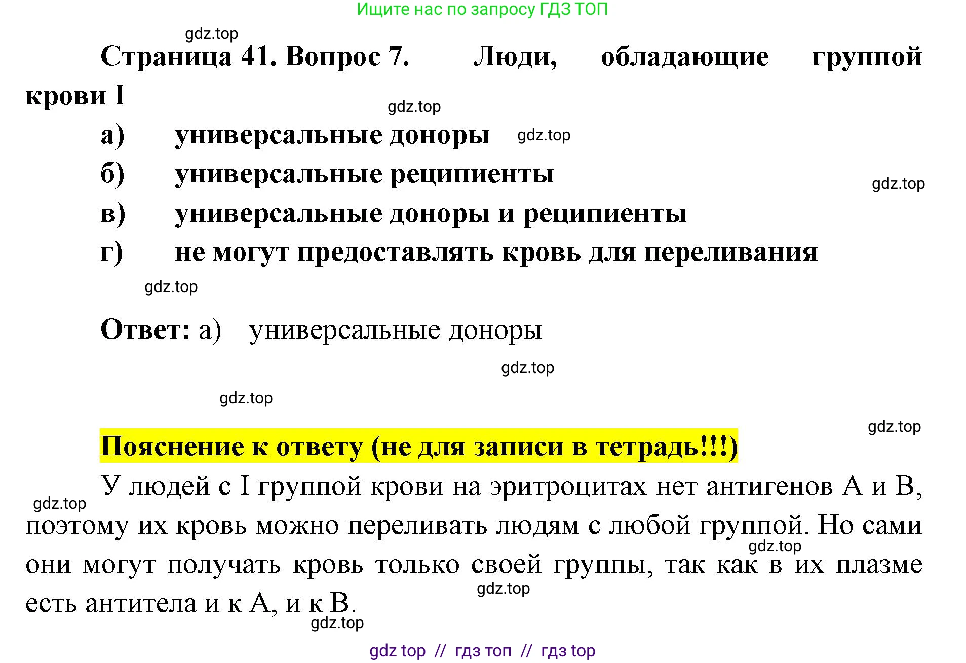 Биология, 8 класс рабочая тетрадь, авторы: Пасечник Владимир Васильевич, Швецов Глеб Геннадьевич, издательство Просвещение, Москва, 2019, страница 41, номер 7, Решение